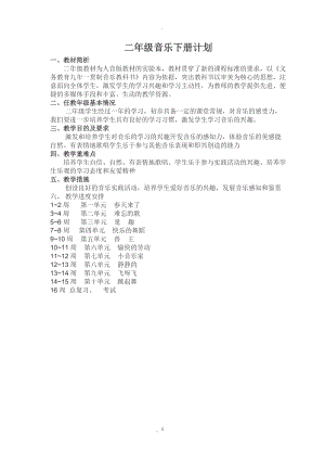 人音版二年級音樂下冊教案全冊.doc