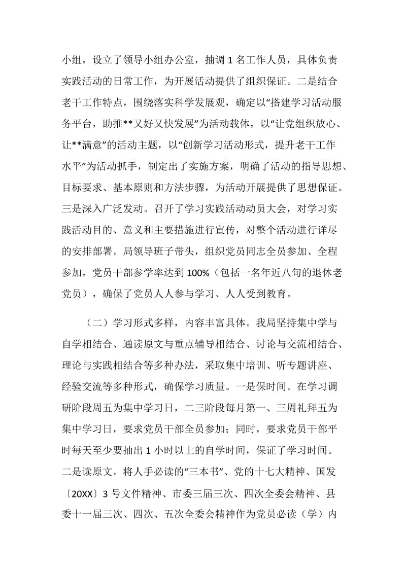 局党支部深入学习实践科学发展观活动工作总结.doc_第2页