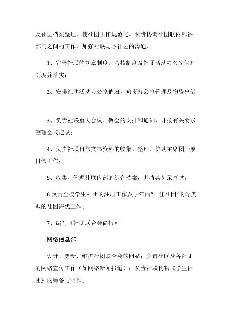 师范学校社团联合会部门职责.doc_第2页