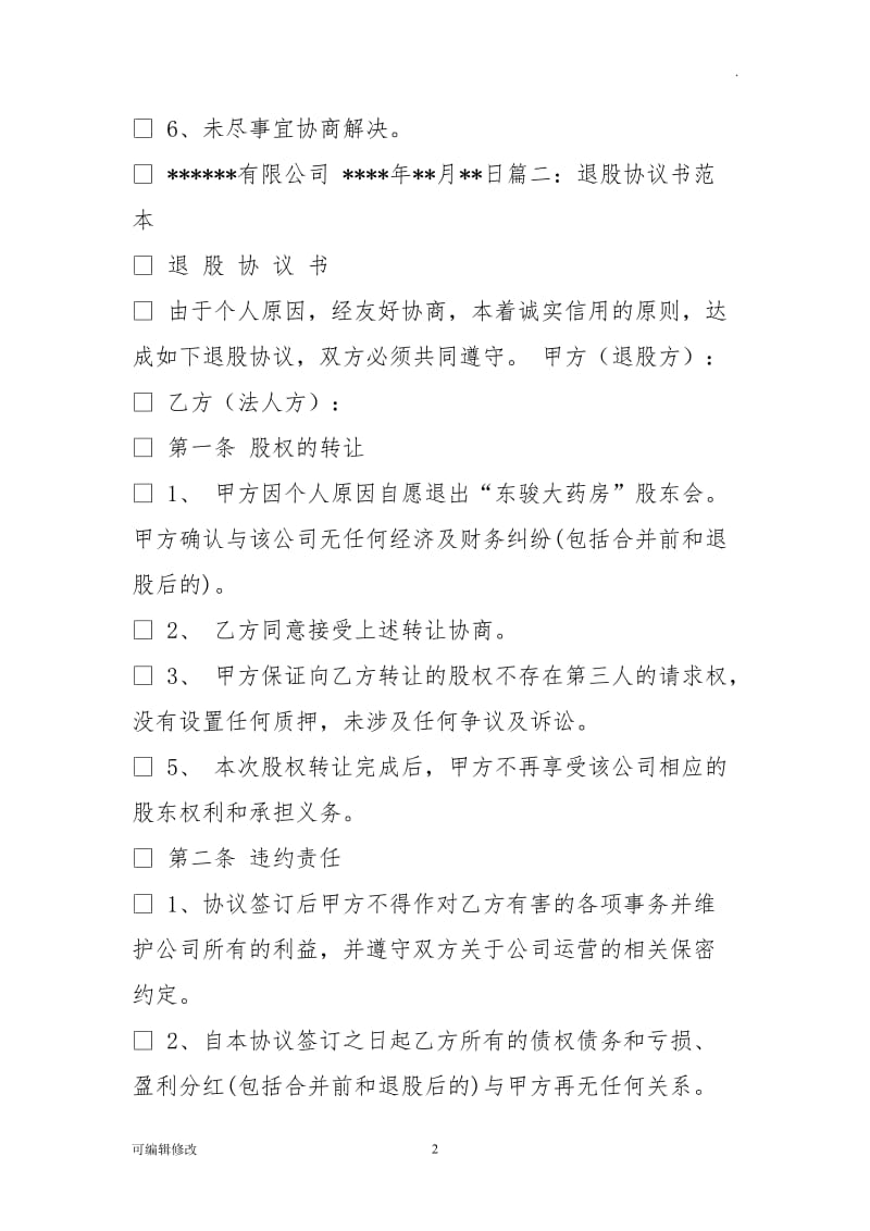 公司合伙人退出协议书.doc_第2页