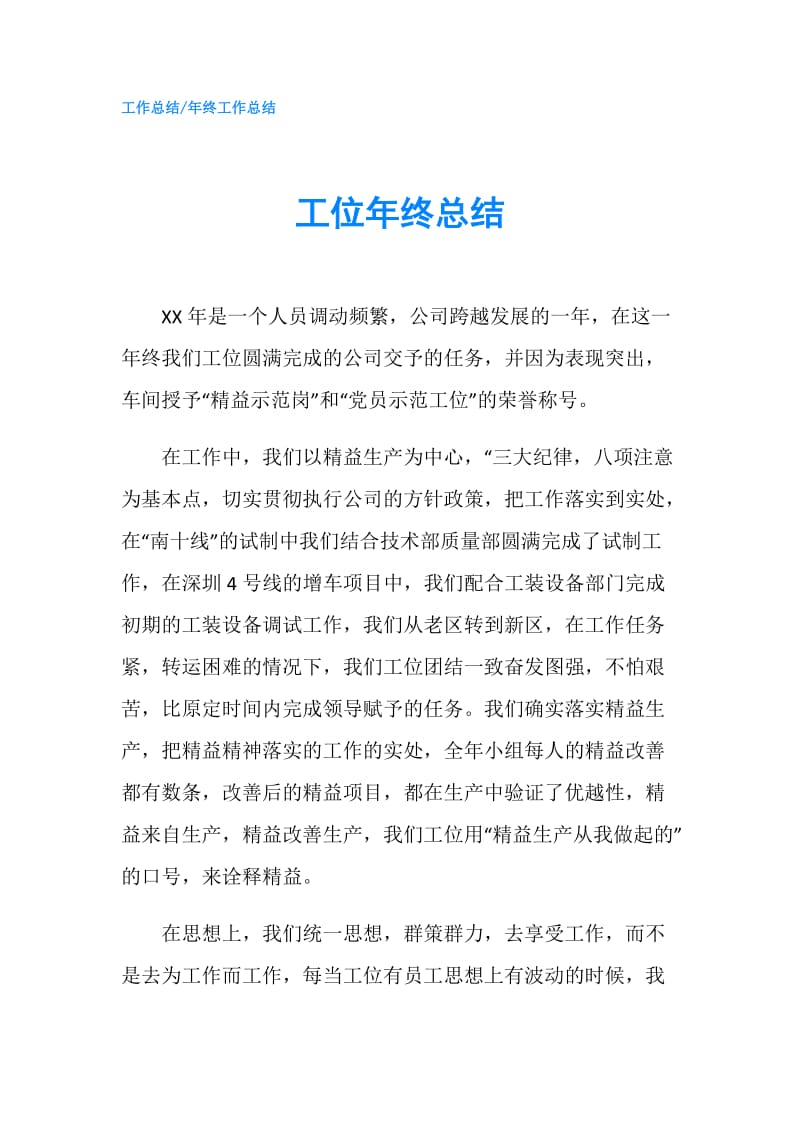 工位年终总结.doc_第1页