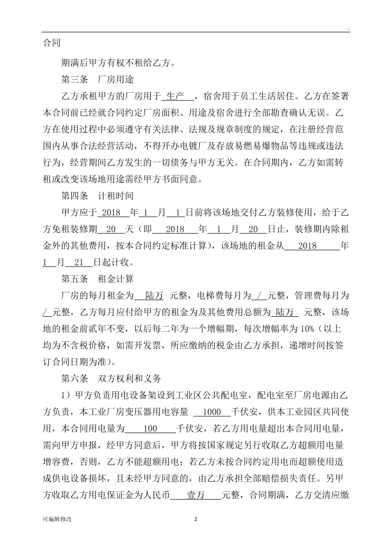 工业园租赁合同.doc_第2页