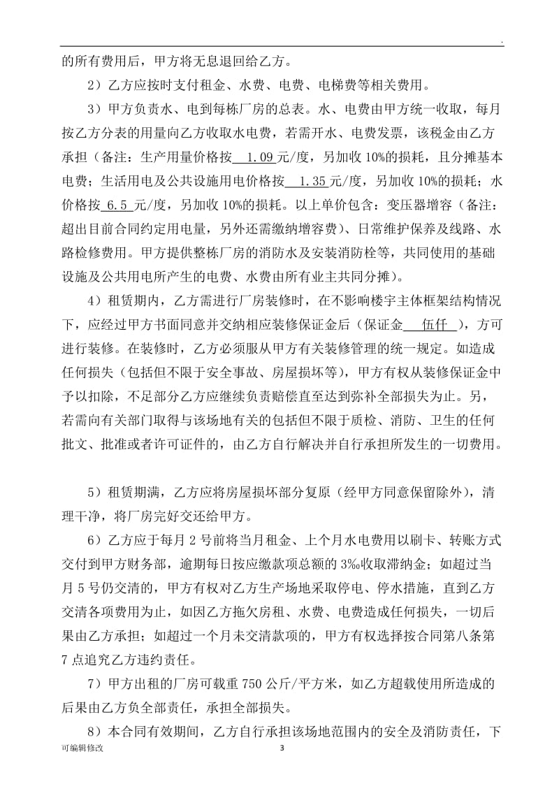 工业园租赁合同.doc_第3页