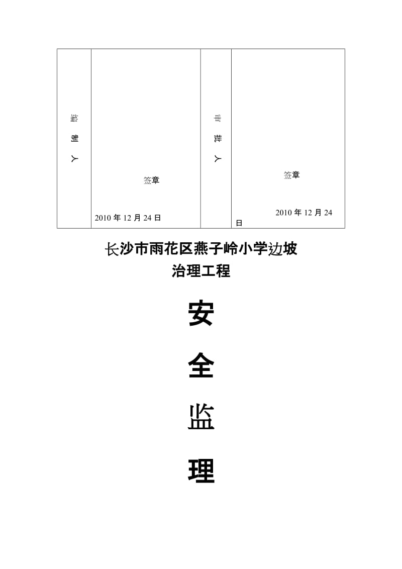 某小学边坡治理工程安全监理细则.doc_第2页