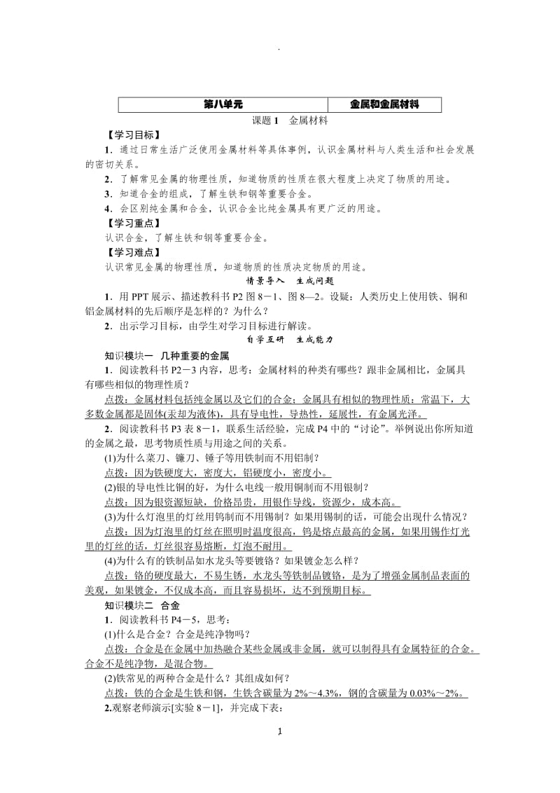 九年级化学下册教案人教版.docx_第1页