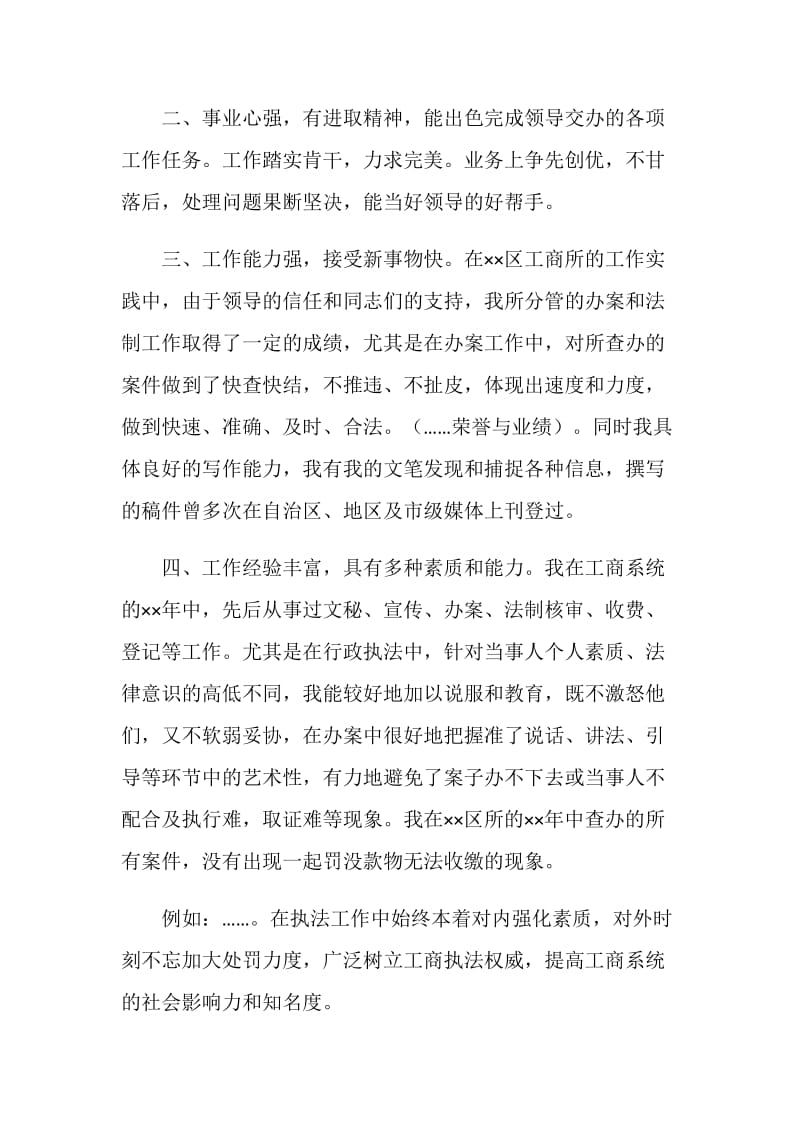 工商所副所长竞聘演讲稿.doc_第2页