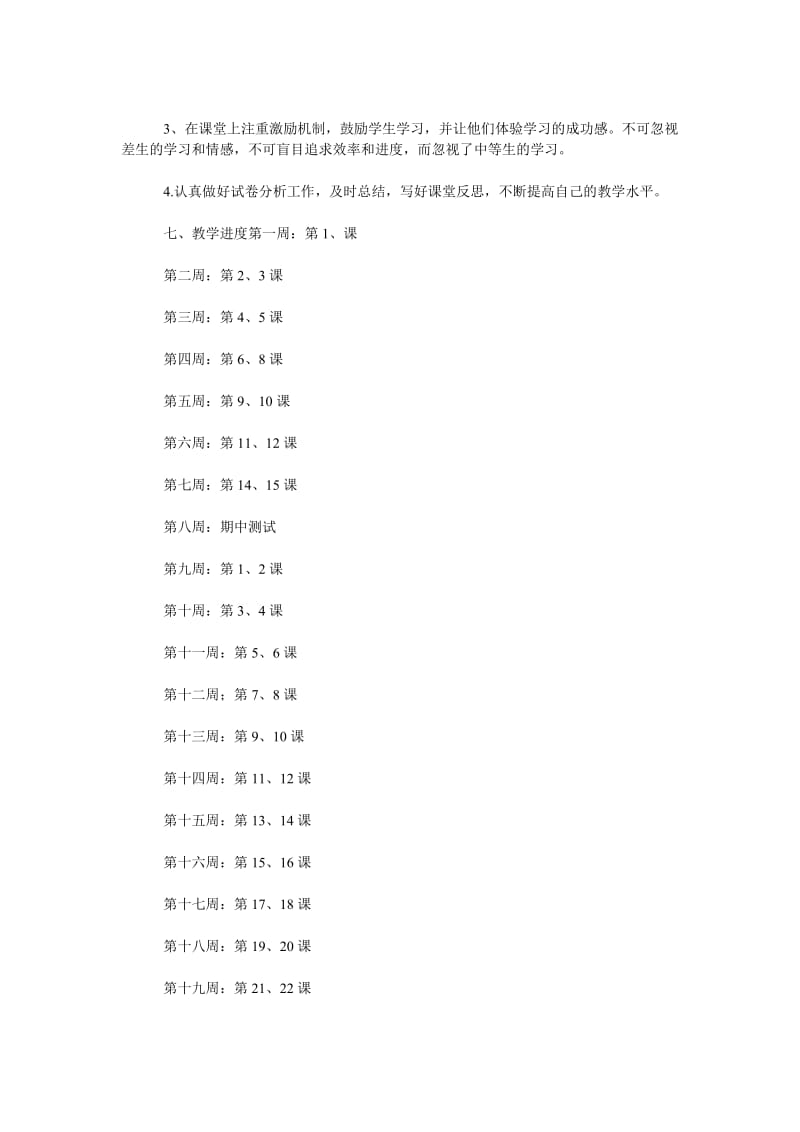 2019度第一学期初三历史教学工作计划范文_第2页