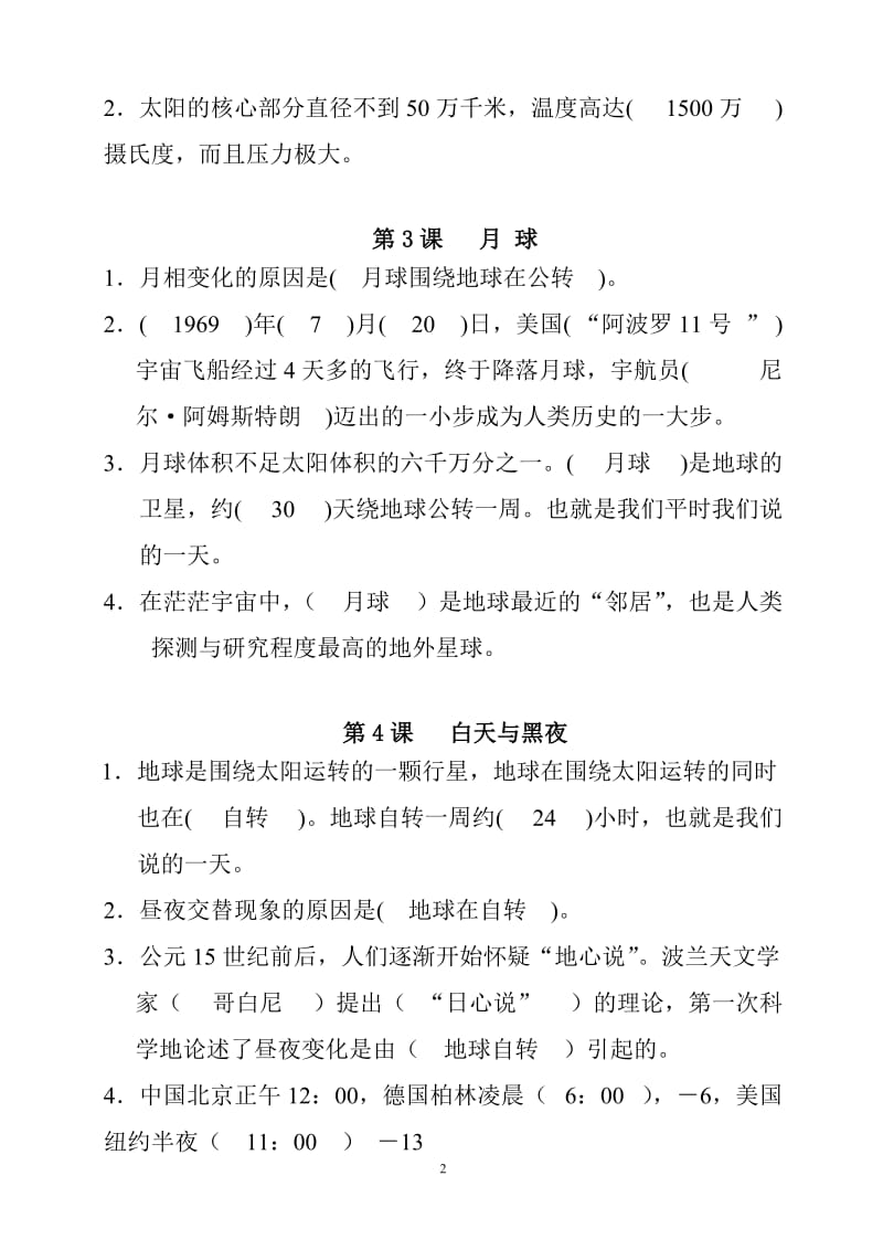 粤教版小学科学五年级下册复习资料精.doc_第2页