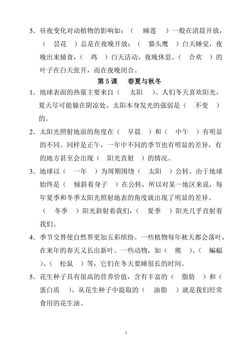 粤教版小学科学五年级下册复习资料精.doc_第3页