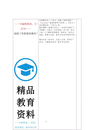 贵州版六年级下信息技术教学设计.docx
