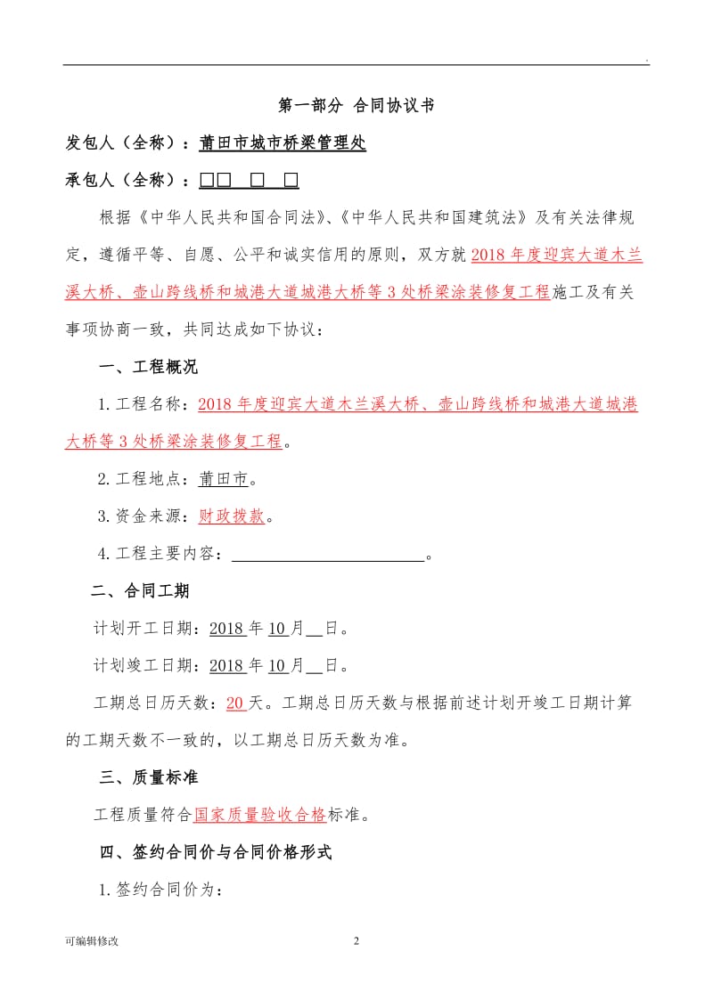 建设工程施工合同.doc_第2页