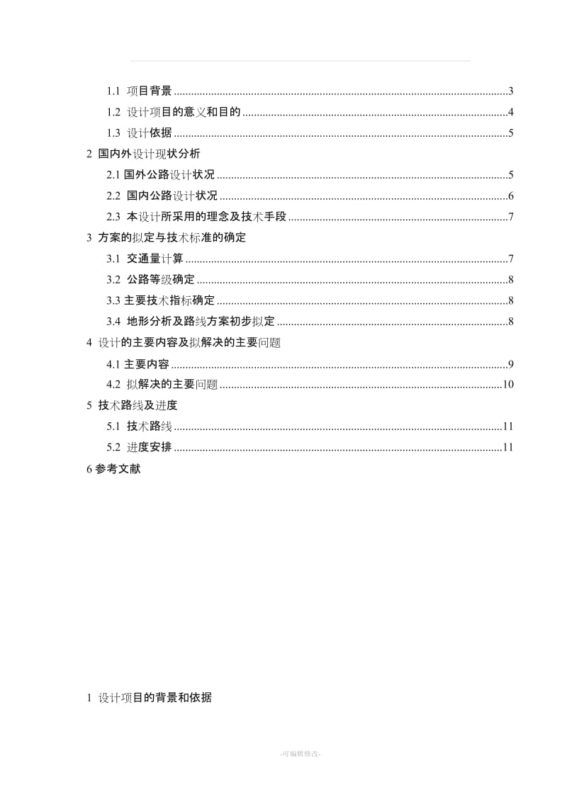 谷金伟 开题报告 例子.doc_第2页