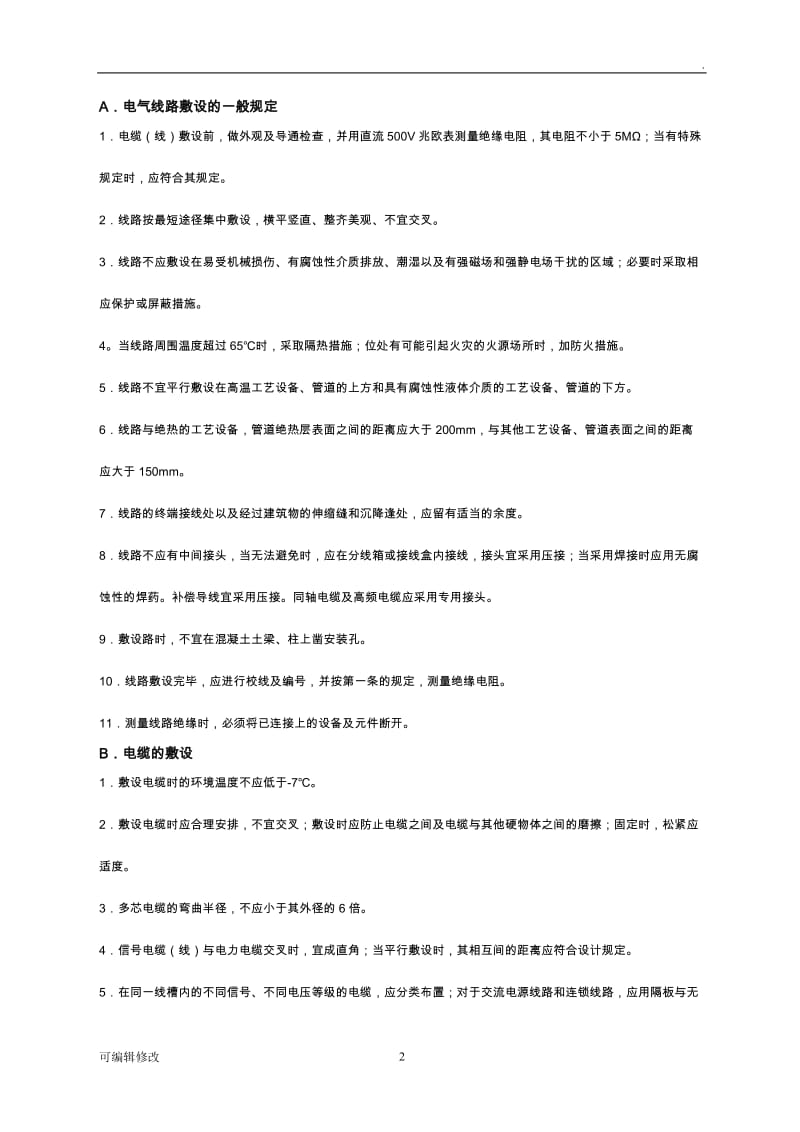 智能化工程施工要点.doc_第2页