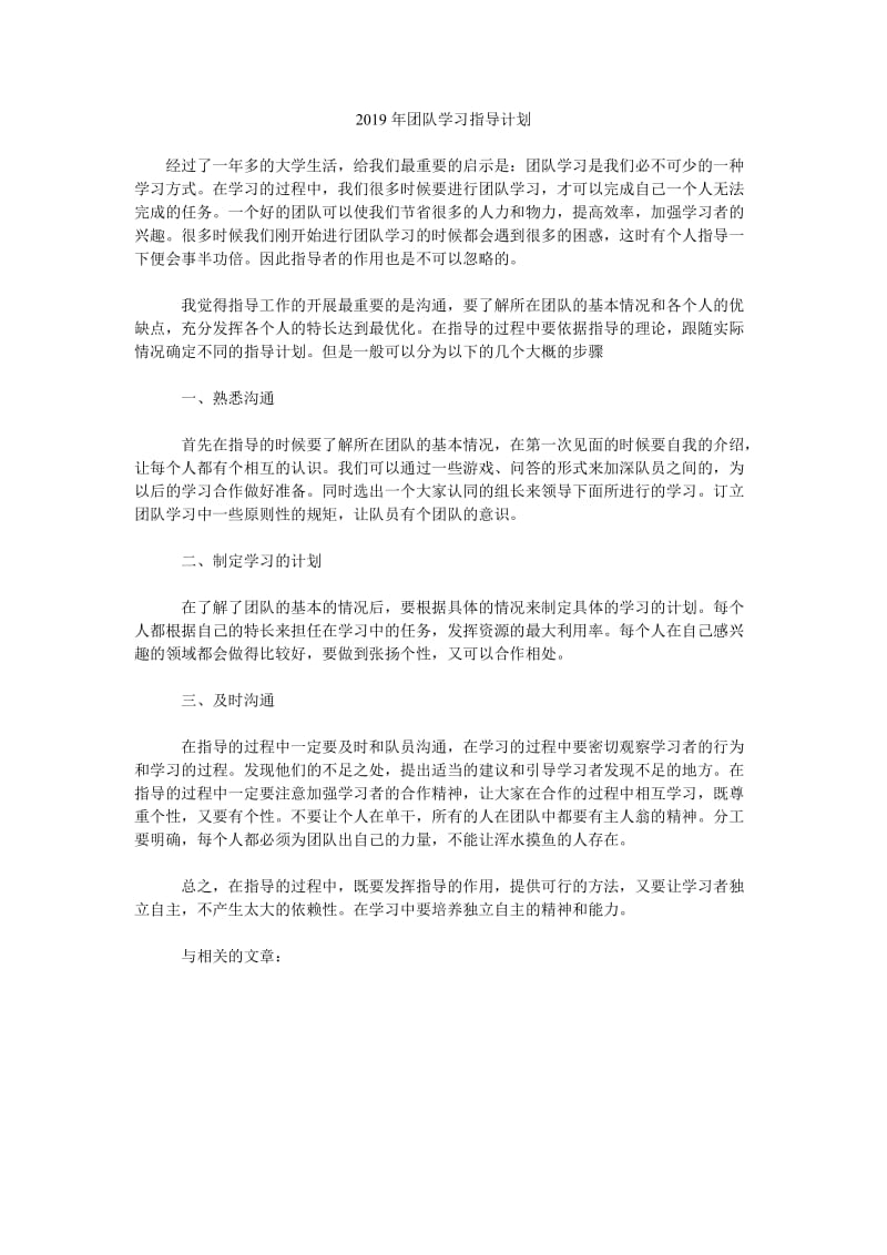 2019年团队学习指导计划_第1页