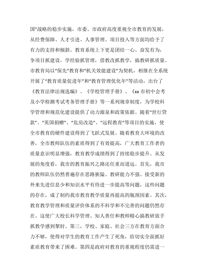 市领导在20XX年高考表彰大会上的讲话.doc_第2页