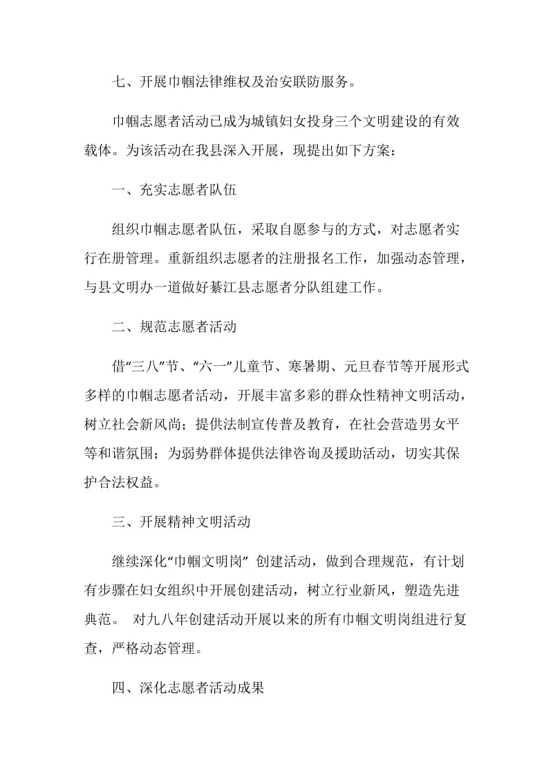 巾帼志愿者活动方案.doc_第2页