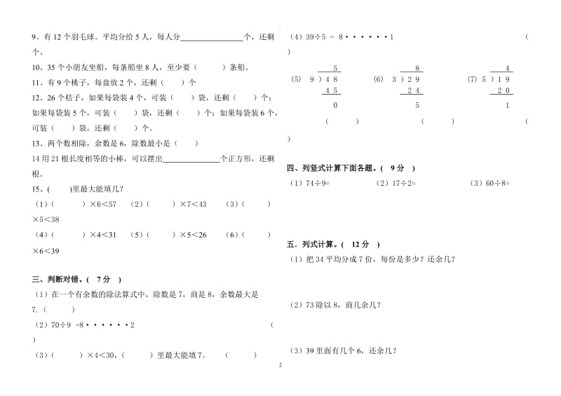 小学二年级下册数学单元试卷全册.doc_第2页