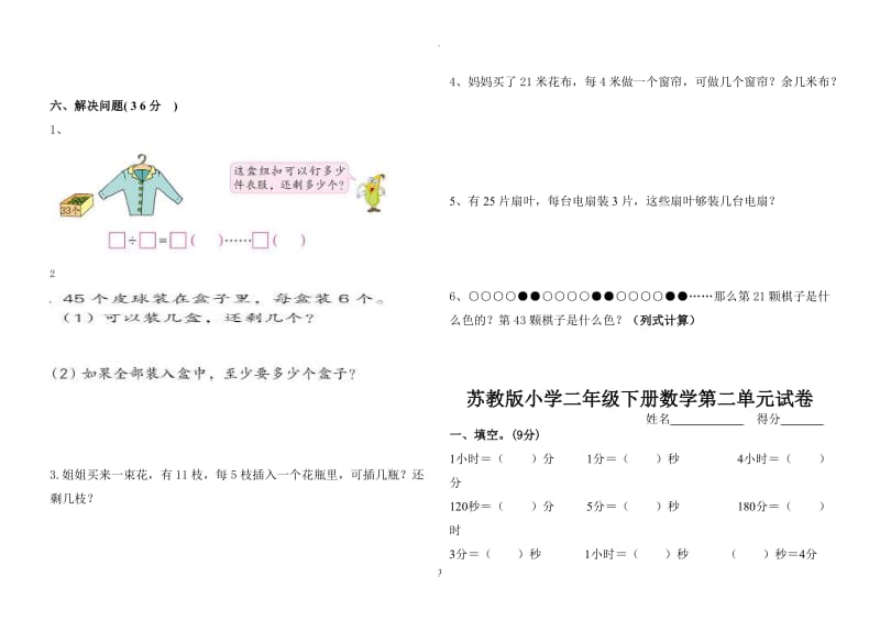 小学二年级下册数学单元试卷全册.doc_第3页