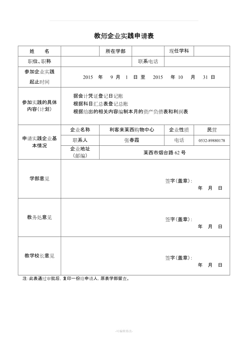 教师企业实践汇总表.doc_第1页