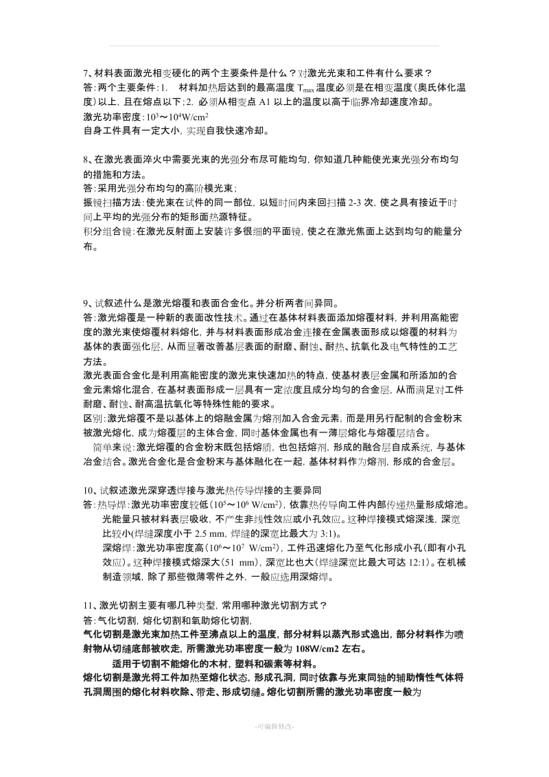 激光加工技术题目及答案.doc_第2页