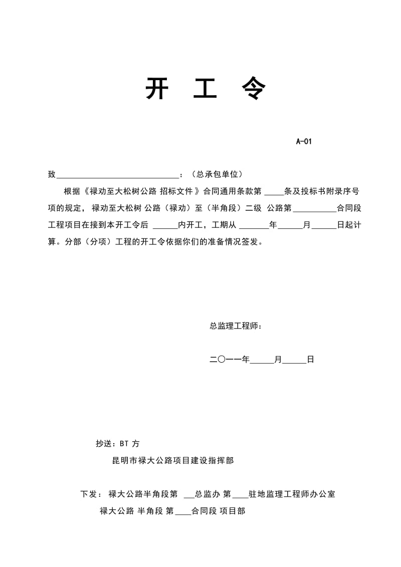 承包人向监理工程师提交施工监理表格.doc_第3页