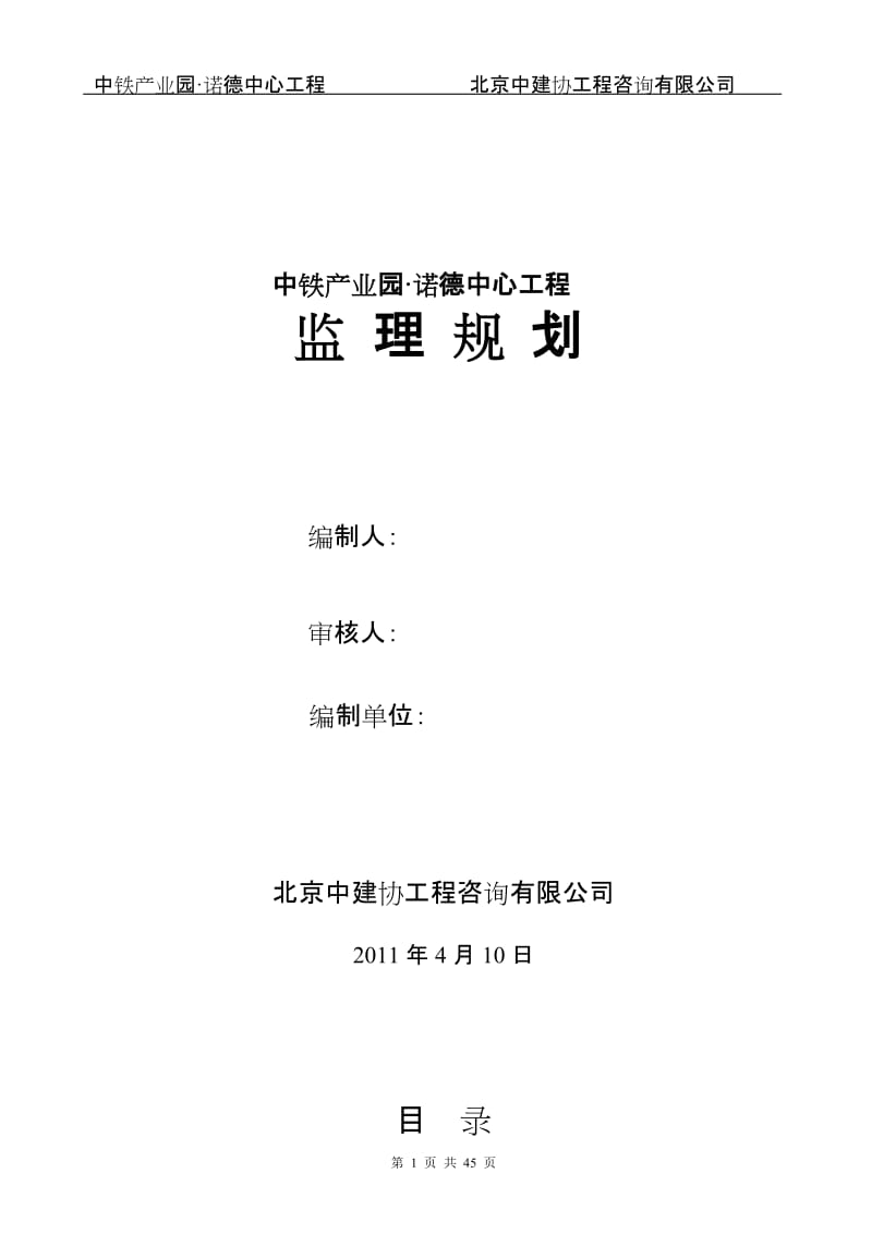 某产业园工程监理规划.doc_第1页