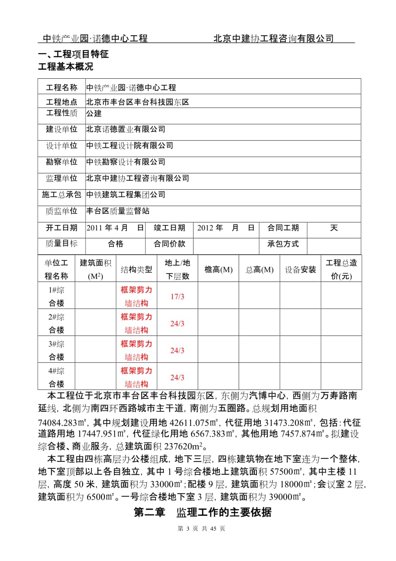 某产业园工程监理规划.doc_第3页