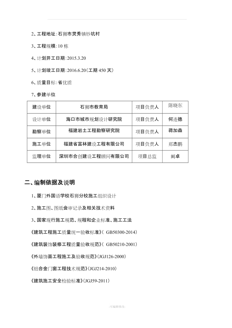 建筑工程装饰装修施工方案.doc_第3页