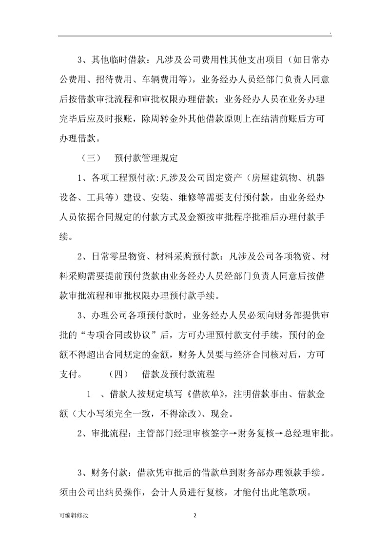 公司财务制度及流程36636.doc_第2页