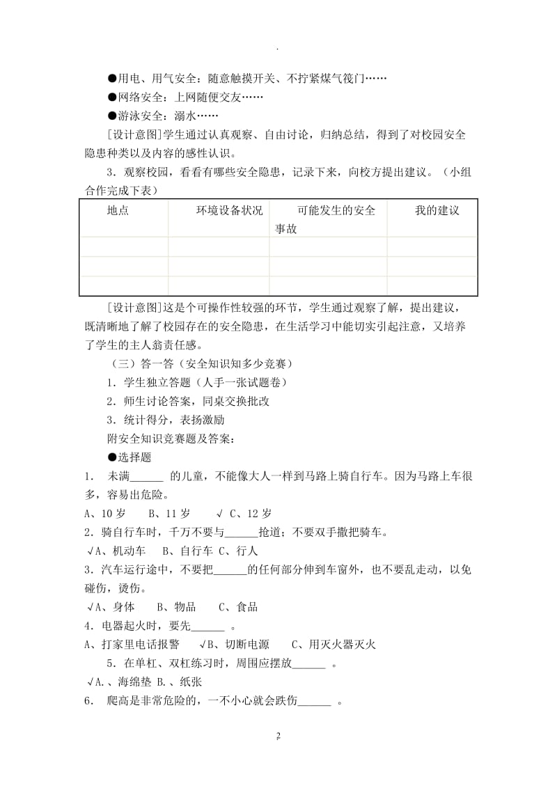 教科版三年级下册综合实践活动教案大全.doc_第2页