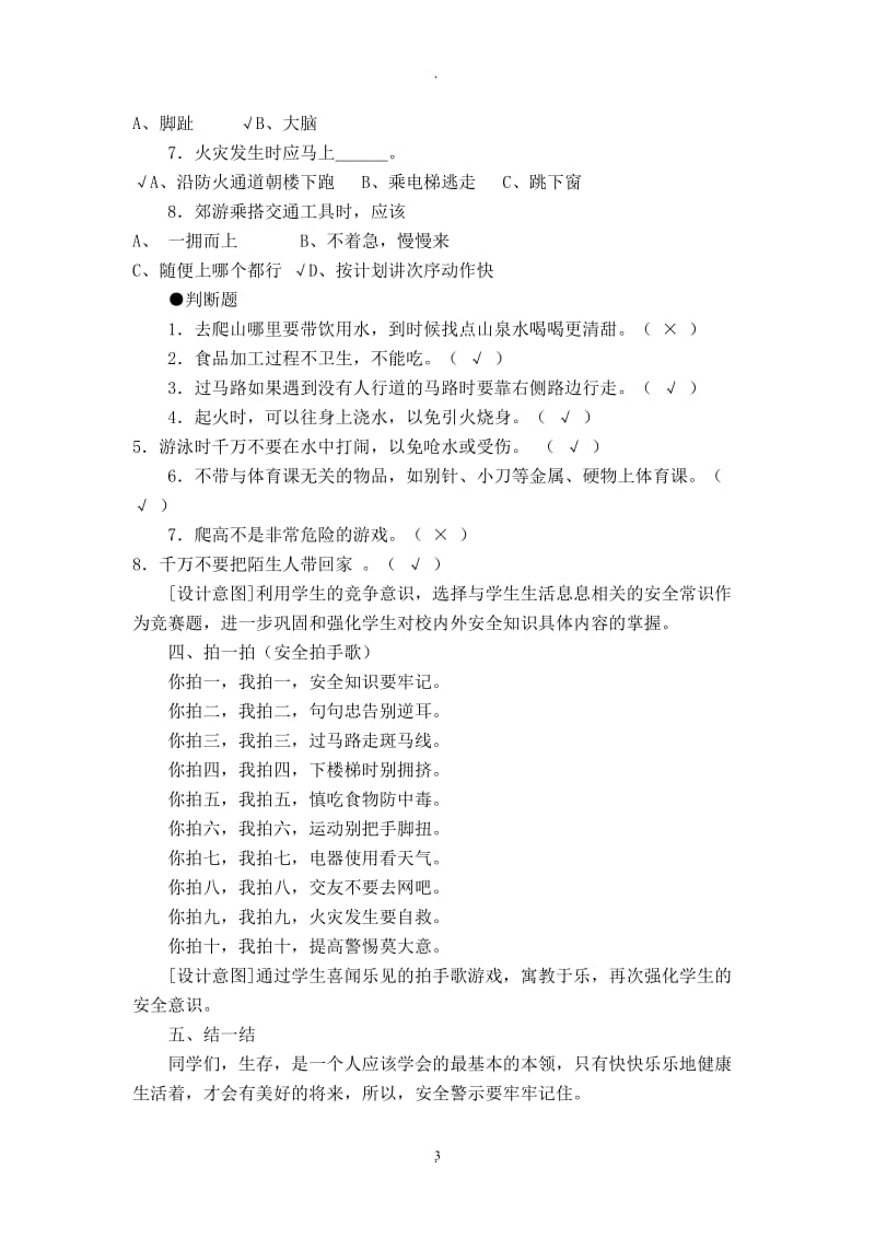 教科版三年级下册综合实践活动教案大全.doc_第3页