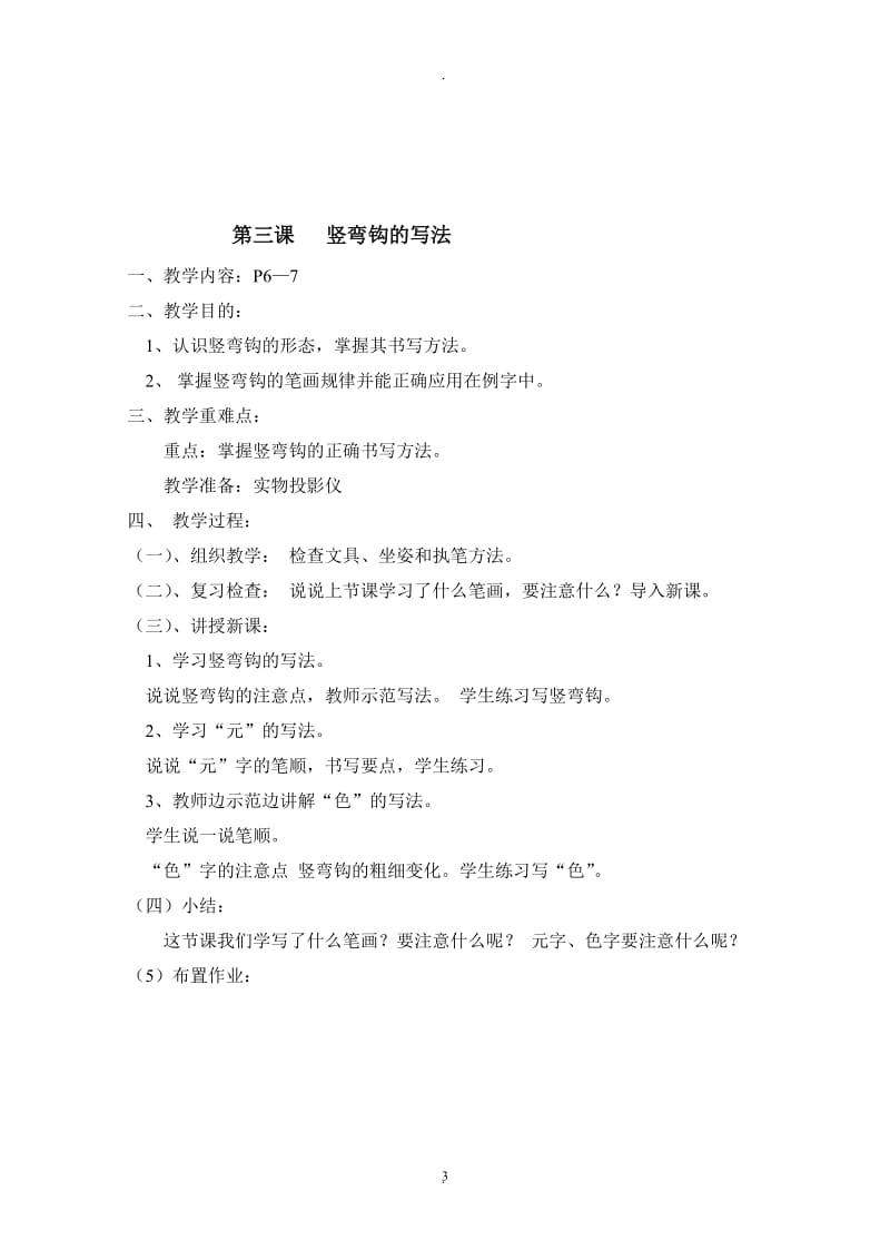 三年级下册书法教案11508.doc_第3页