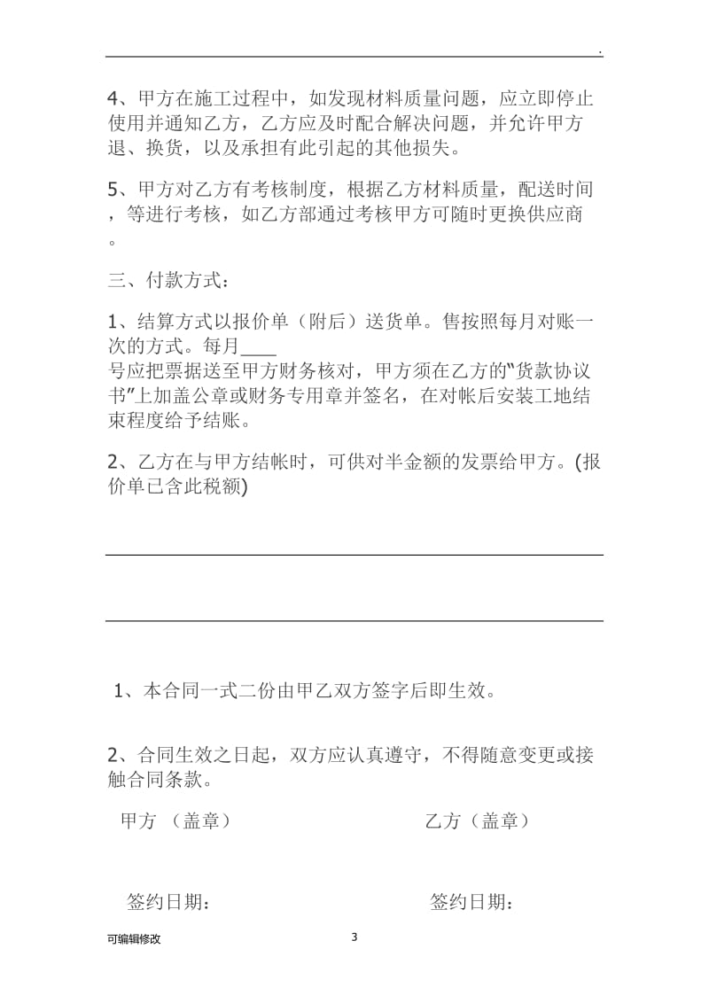 木材供应商采购合同范本.doc_第3页