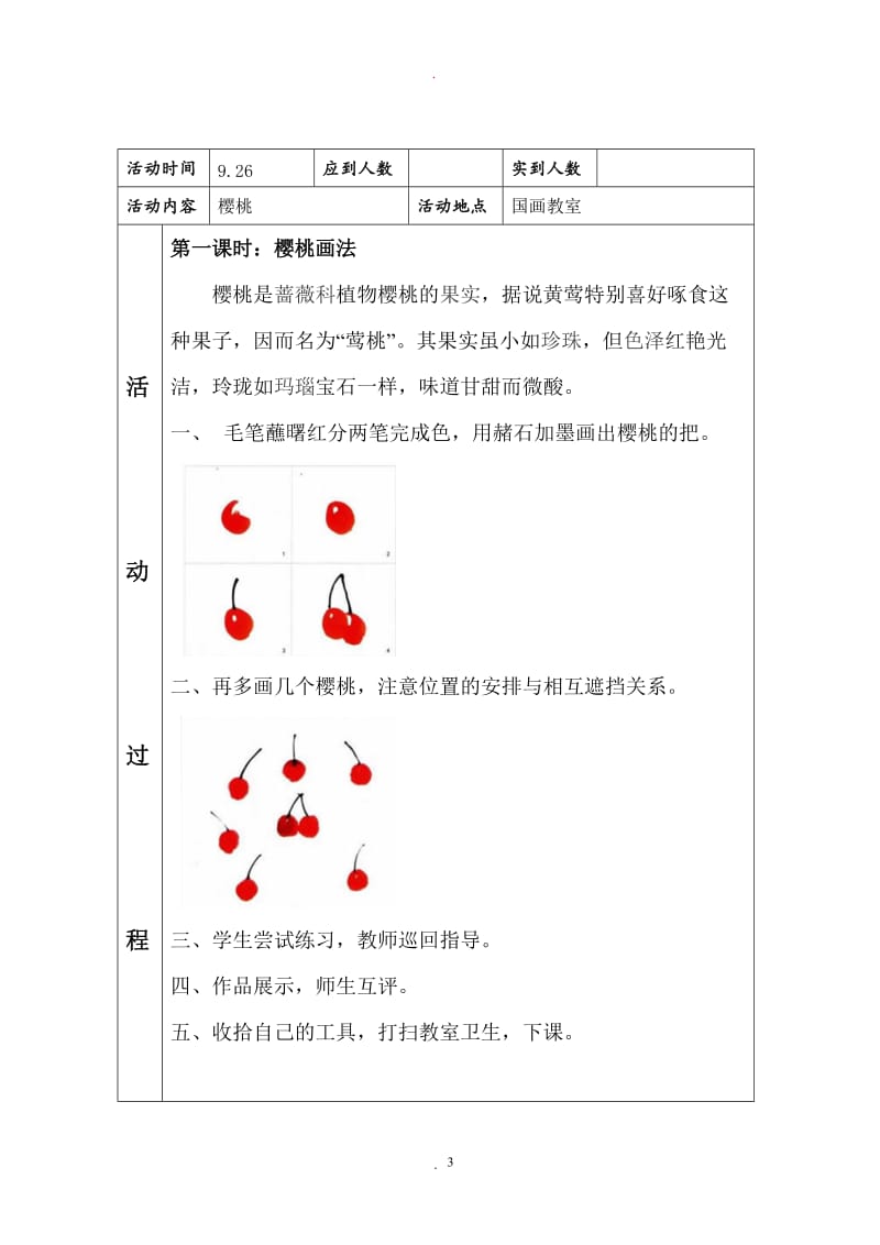 小学一二年级儿童国画社团教案.doc_第3页