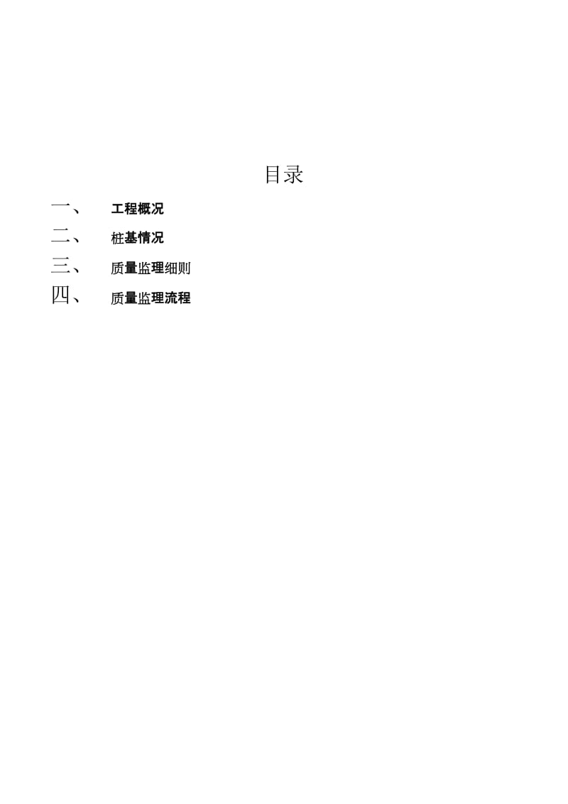 上海市卢浦大桥(引桥)工程第8标段施工监理.doc_第2页