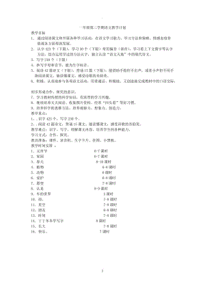 北師大版一年級(jí)下冊(cè)語(yǔ)文教案.doc