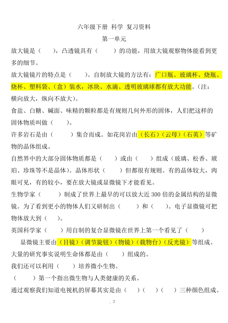 教科版小学六年级下册科学复习题.doc_第2页