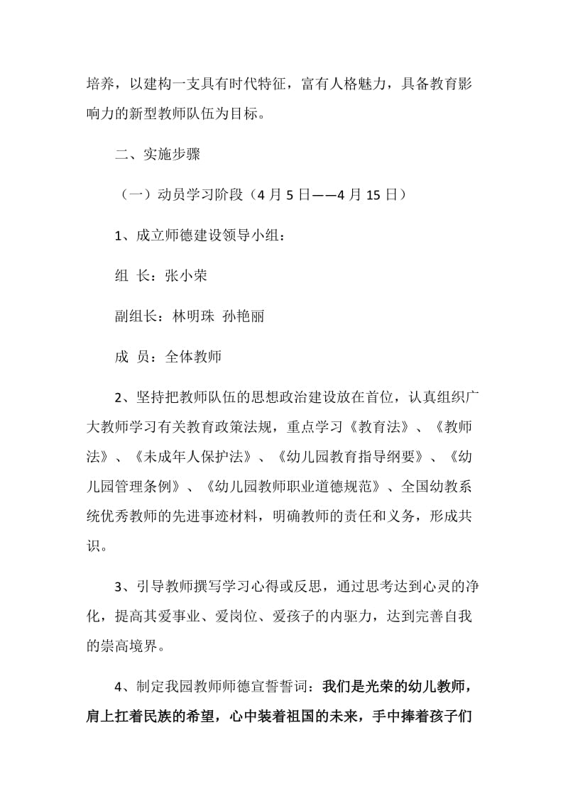 希望幼儿园20XX年师德建设活动方案.doc_第2页