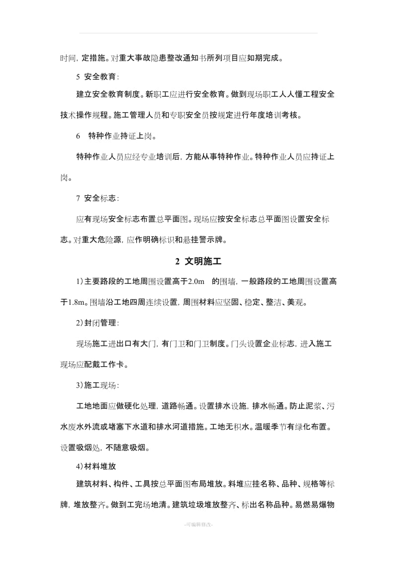 安全文明施工主要内容.doc_第2页