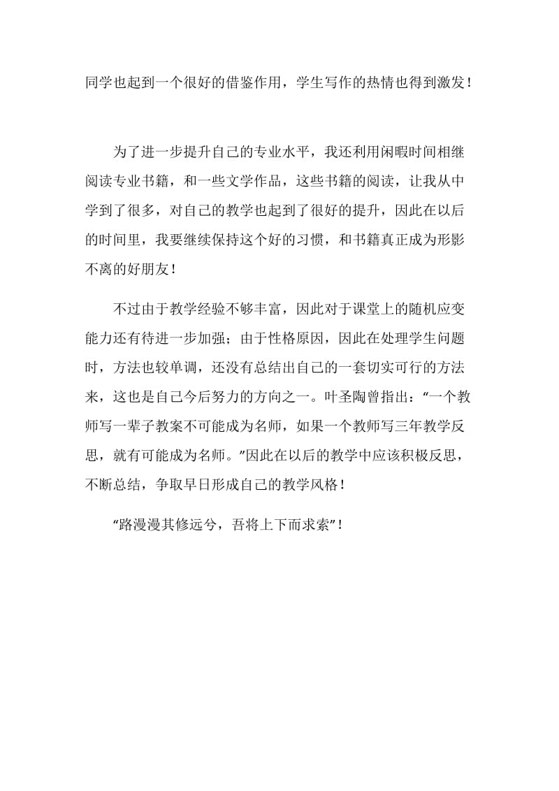 年终教师述职报告.doc_第2页