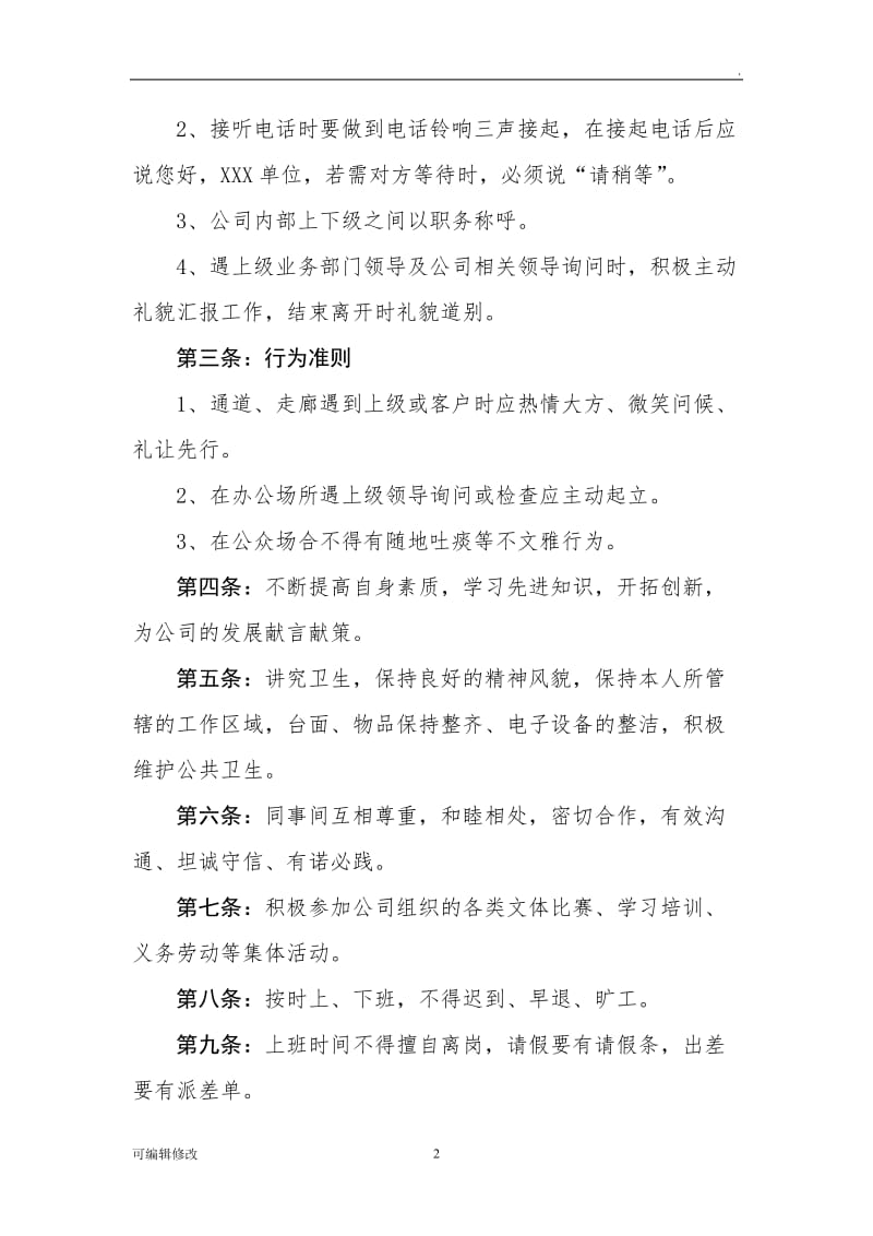 公司劳动纪律.doc_第2页