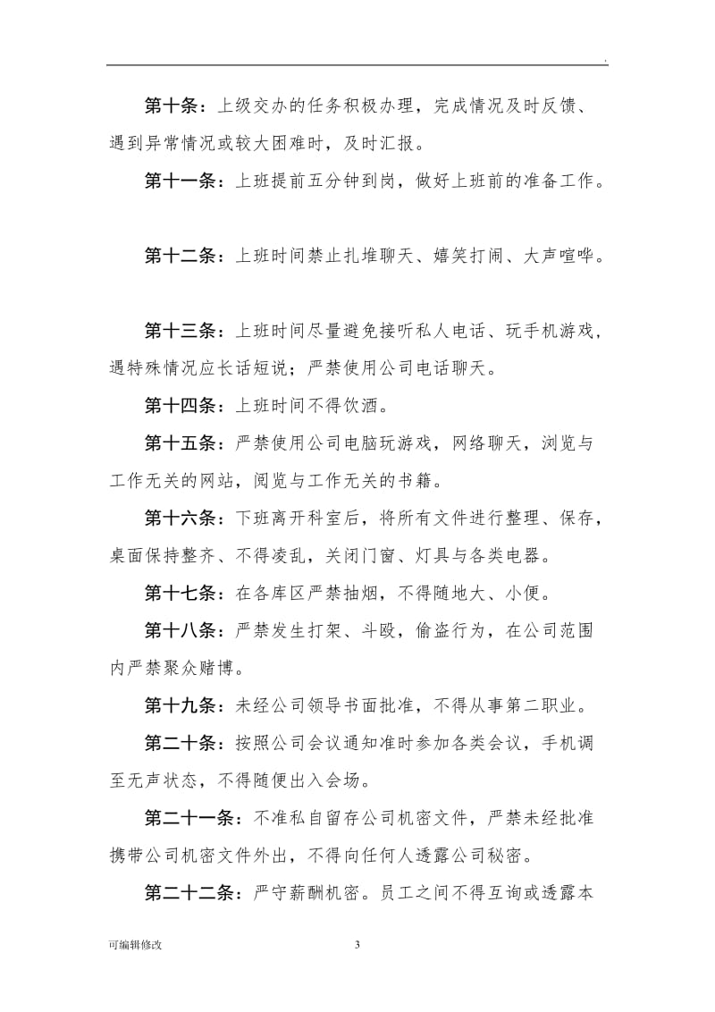 公司劳动纪律.doc_第3页