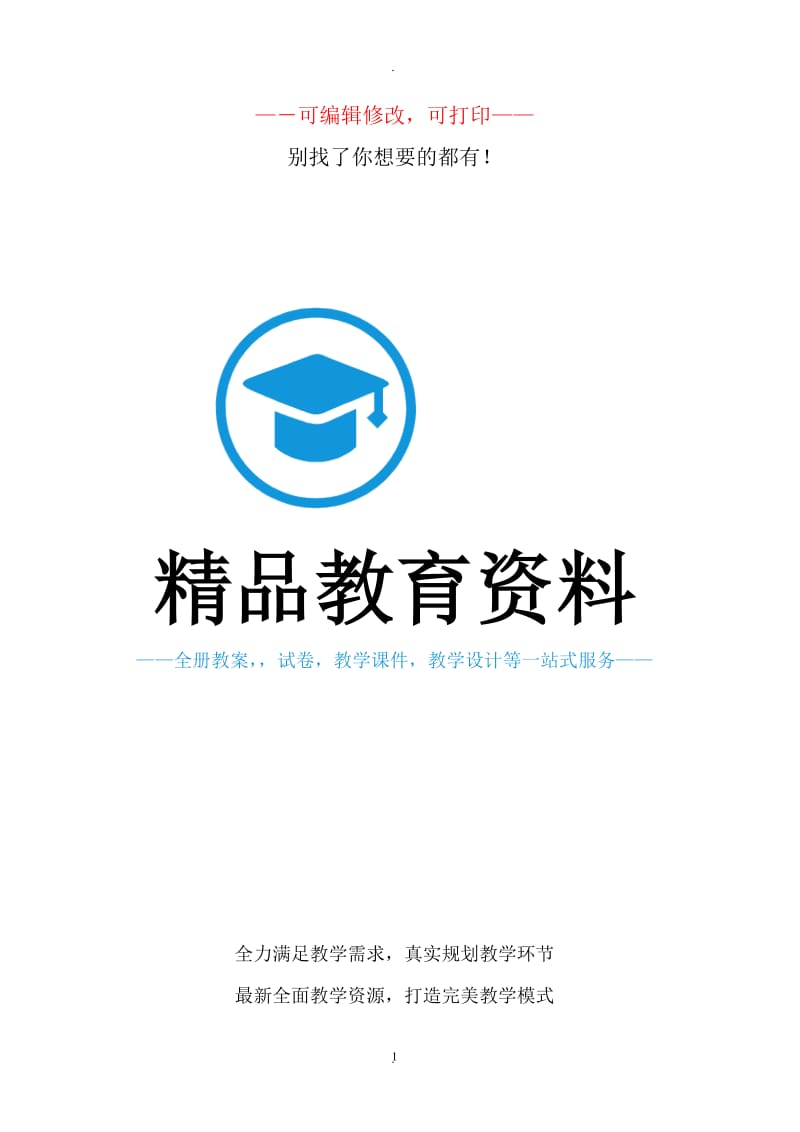 教科版小学六年级科学下册期中测试题含答案.doc_第1页