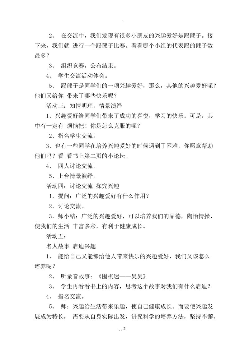 鄂教版五年级心理健康全册教案.docx_第2页