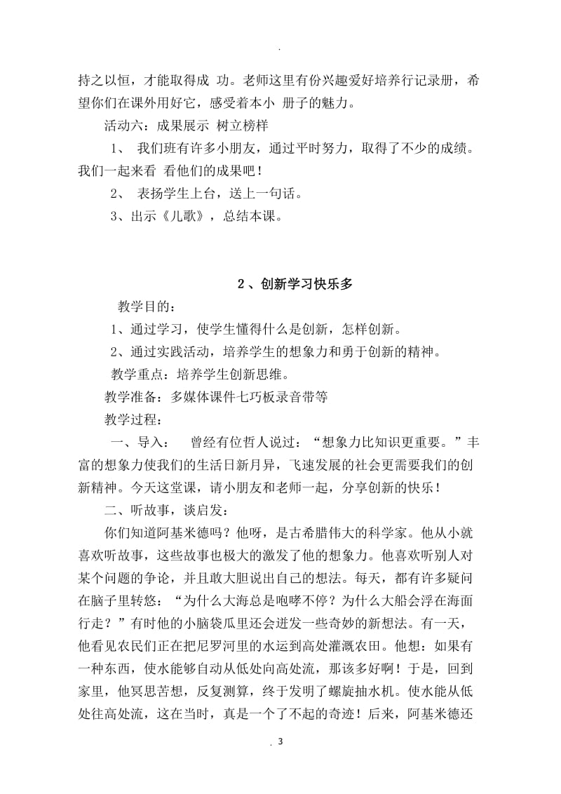 鄂教版五年级心理健康全册教案.docx_第3页