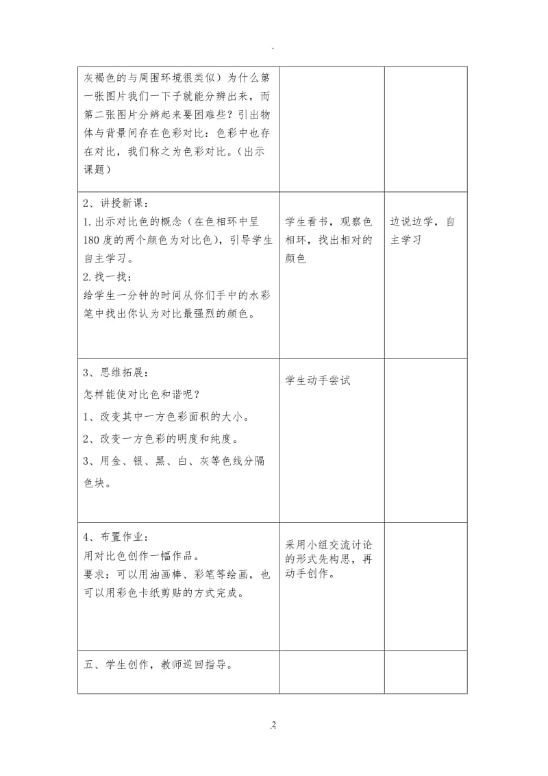 人教版五年级美术上册教案完整.doc_第2页