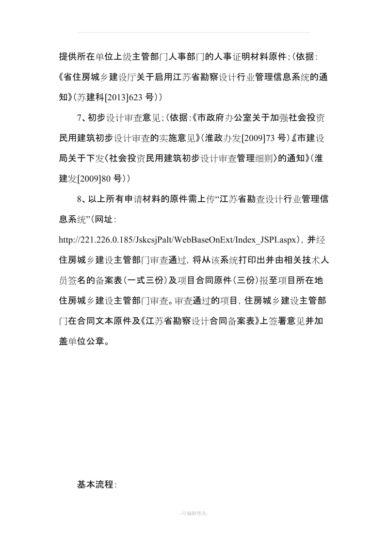 江苏省勘察设计合同备案服务指南.doc_第3页