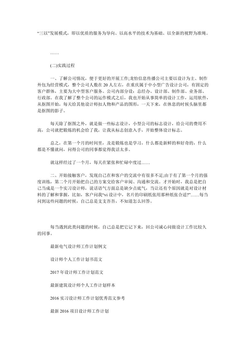 2019实习设计师工作计划_第2页