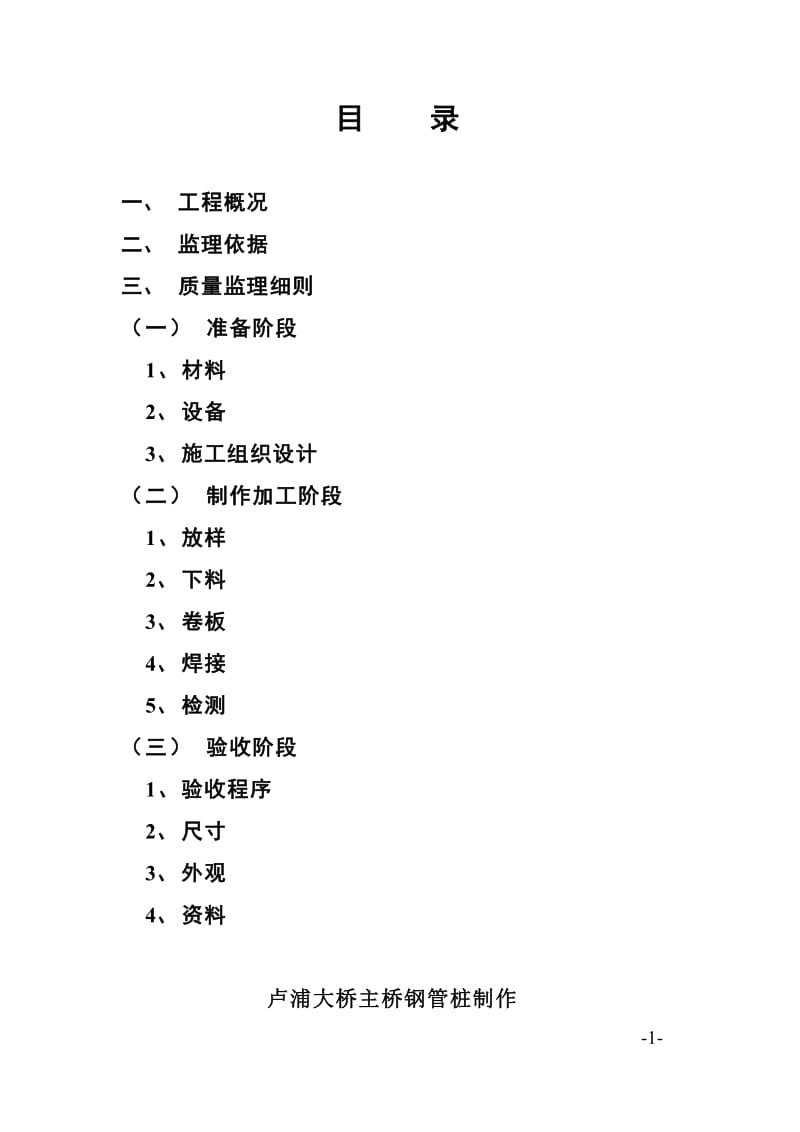 卢浦大桥主桥钢管桩制作监理细则.doc_第2页