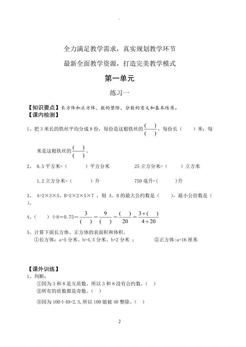 沪教版六年级上册数学练习题.doc_第2页